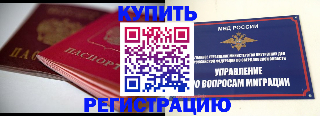временная прописка в Магнитогорске