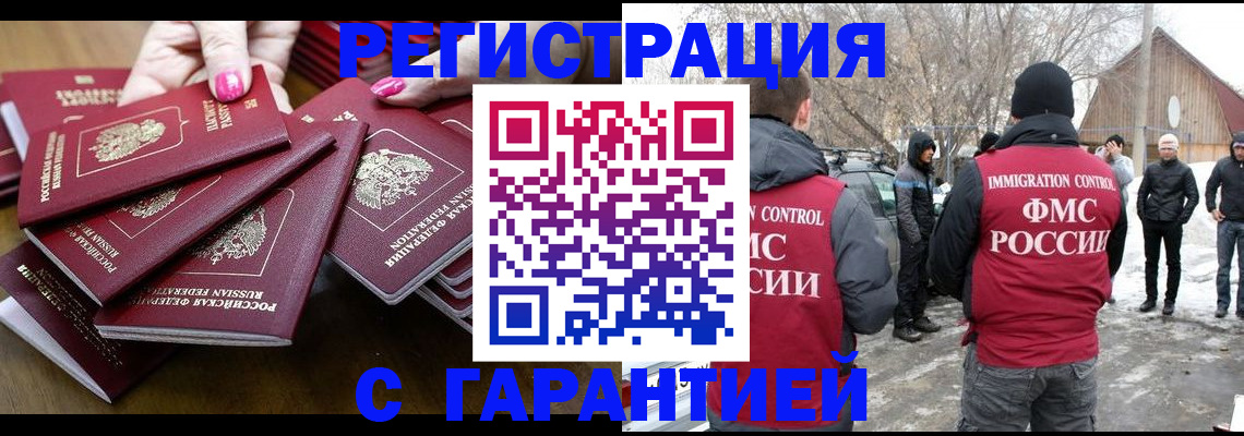 купить прописку в Магнитогорске